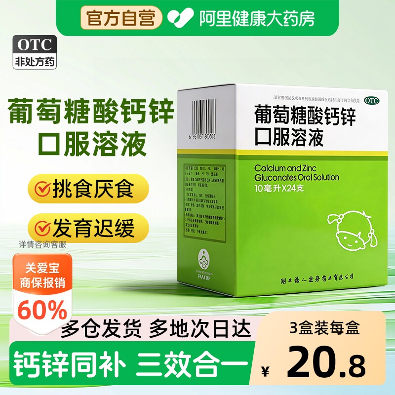 福人葡萄糖酸钙锌口服溶液OTC儿童婴儿宝宝液体钙赖氨酸一岁成人