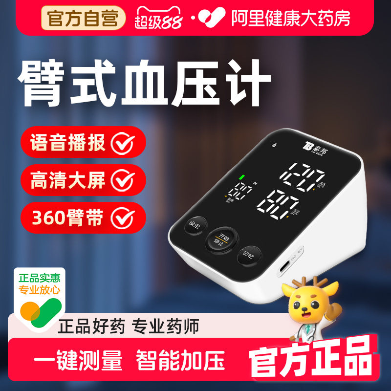 ���ϰ�ҩ̩�����Ѫѹ�Ʊ�ʽ�߾�׼Ѫѹ�����Ǽ��ø�Ѫѹ��ѹ�� 77.93Ԫ(������)