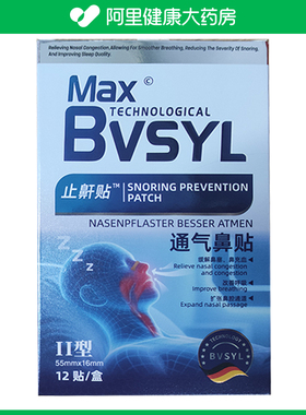 BVSYL通气鼻贴12贴/盒，Ⅱ型(55mm*16mm)