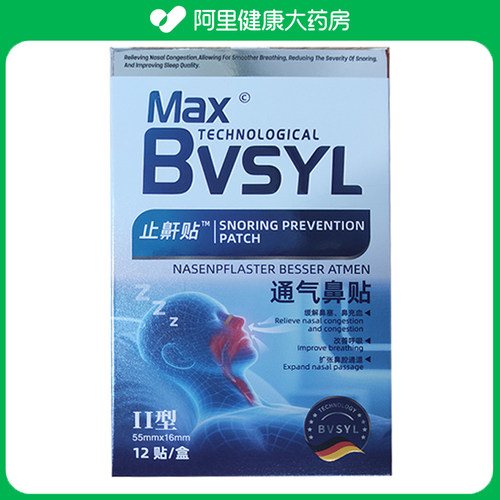 BVSYL通气鼻贴12贴/盒，Ⅱ型(55mm*16mm)