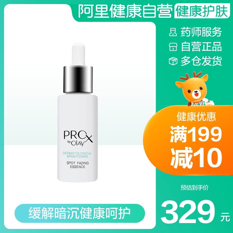 Olay淡斑小白瓶ProX亮洁皙颜祛斑精华美白去黄烟酰胺面部精华40ml