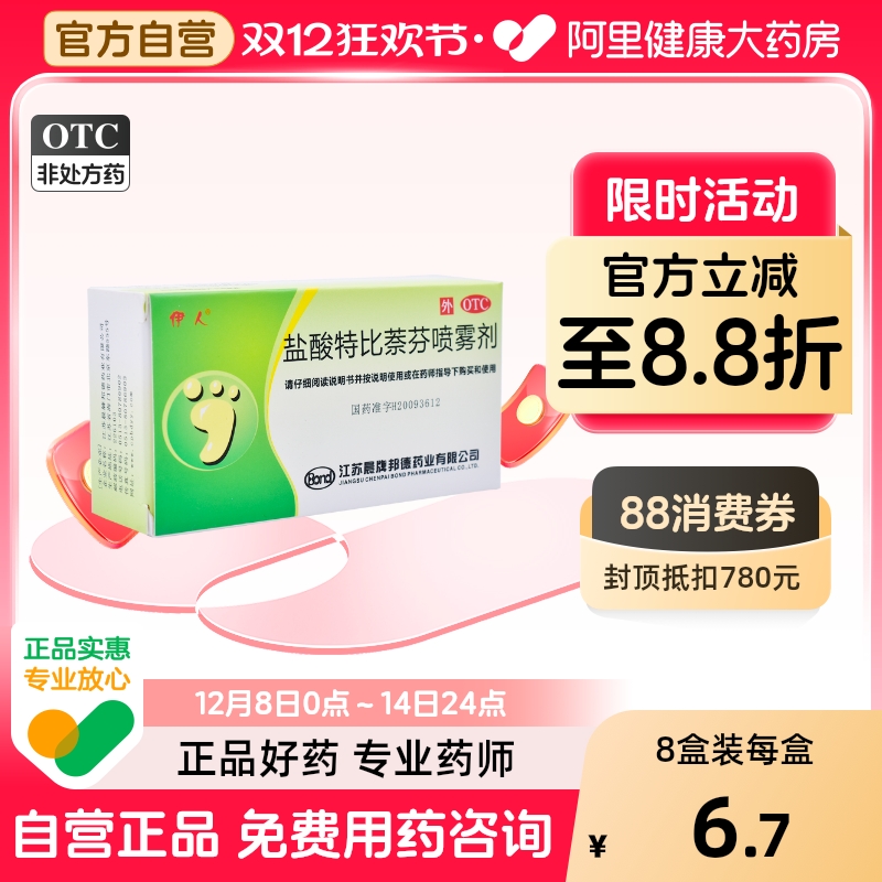 【伊人】盐酸特比萘芬喷雾剂1%*15ml*1瓶/盒股癣花斑癣手癣足癣体癣