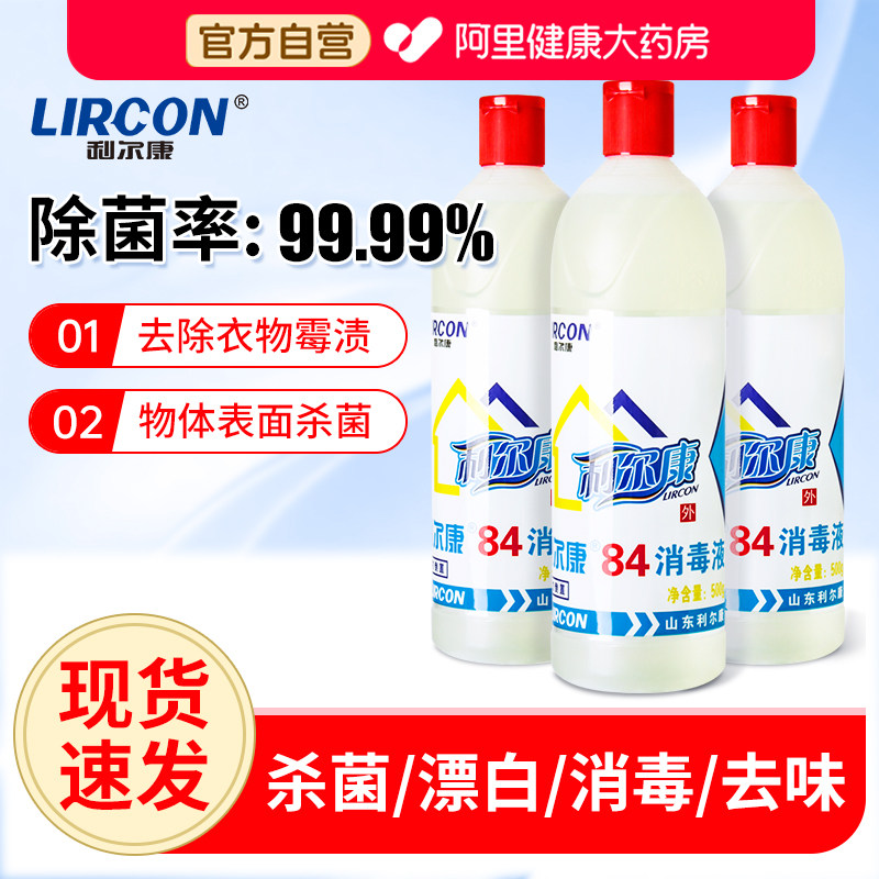 利尔康84消毒液家用含氯图片