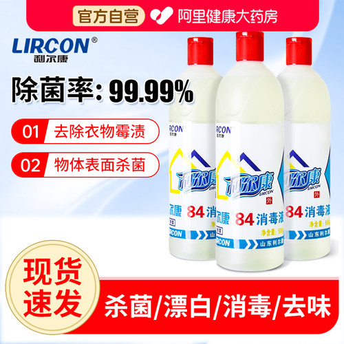 利尔康84消毒液家用含氯