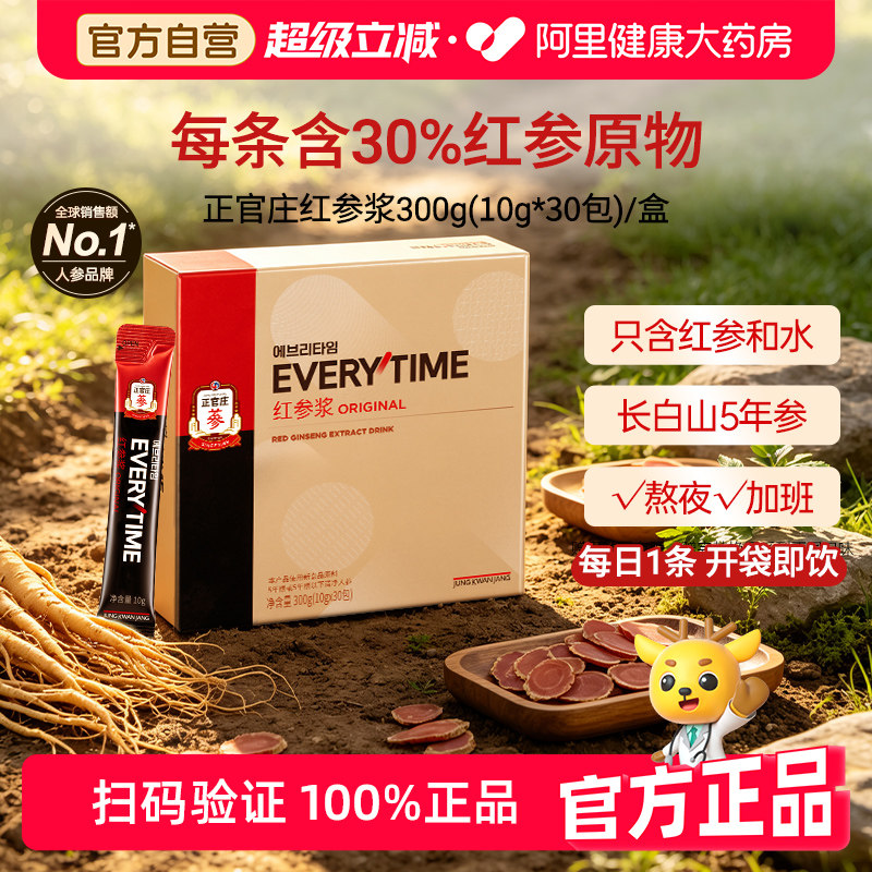 韩国正官庄红参浆高丽参浓缩液30%人参饮品滋补0糖礼盒装