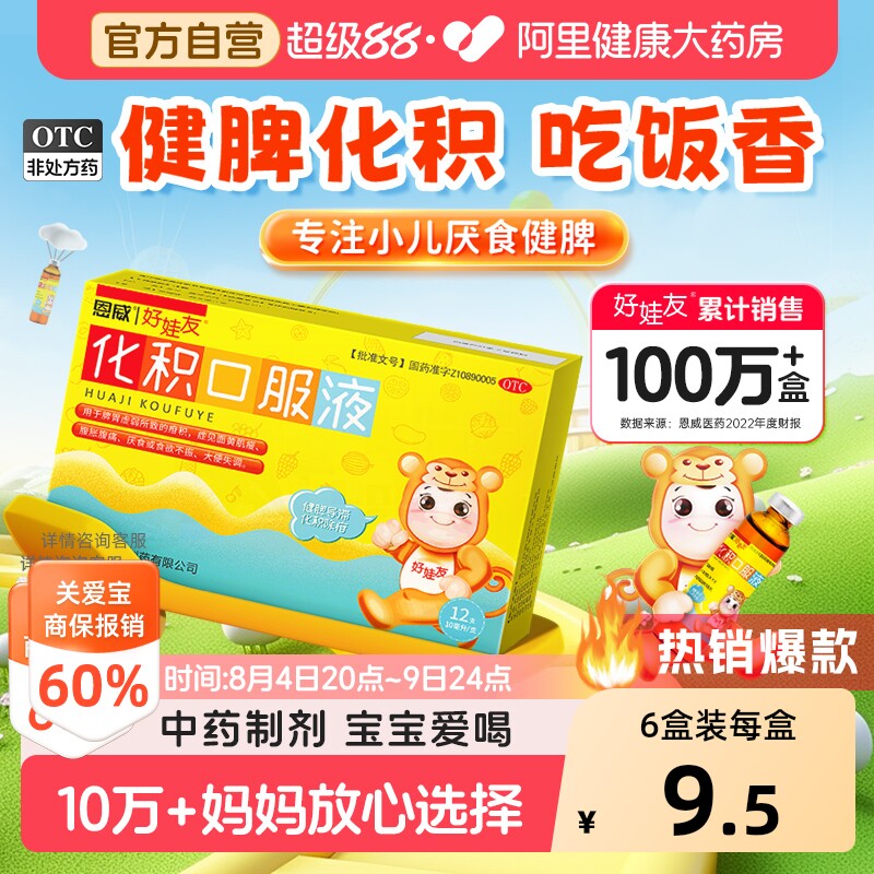 化积消食小儿健脾化积的口服液山麦鸡内金调理脾胃去内热儿童积食 - 实物图