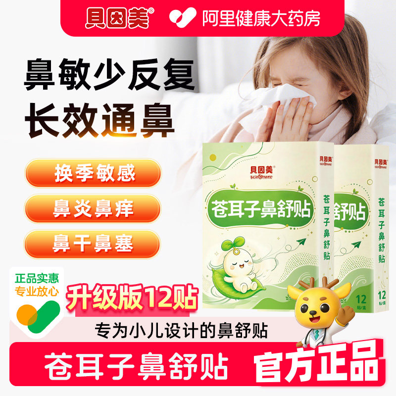 【长效通鼻】儿童鼻塞通鼻神器图片