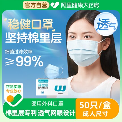 稳健医用升级棉里层外科口罩50只/盒成年男女儿童高颜值一次性夏