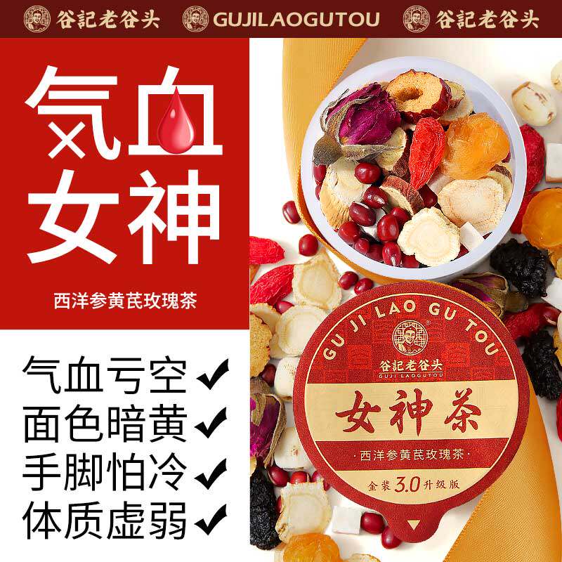 老谷头西洋参黄芪玫瑰茶红枣桂圆枸杞女生人调理气补血养血养生茶