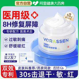 医用修复皮肤屏障面霜去红血丝敏感肌脸部受损泛红修护肤品械字号