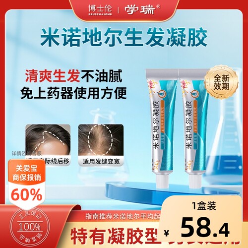 [自营][学瑞]米诺地尔凝胶2.2%*40g*1支/盒