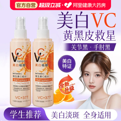 俄罗斯vc喷雾维生素c补水爽肤水湿敷377美白祛斑精华液官方旗舰店