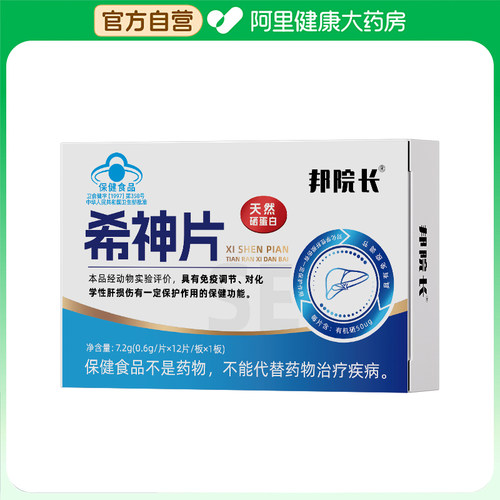 邦院长希神片天然硒蛋白7.2g0.6/x12片板旗舰店官方正品