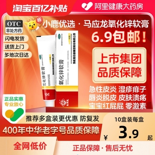 氧化鋅軟膏乳膏嬰兒兒童成人褥瘡專用藥膏唇炎痱子濕疹寶寶尿布疹