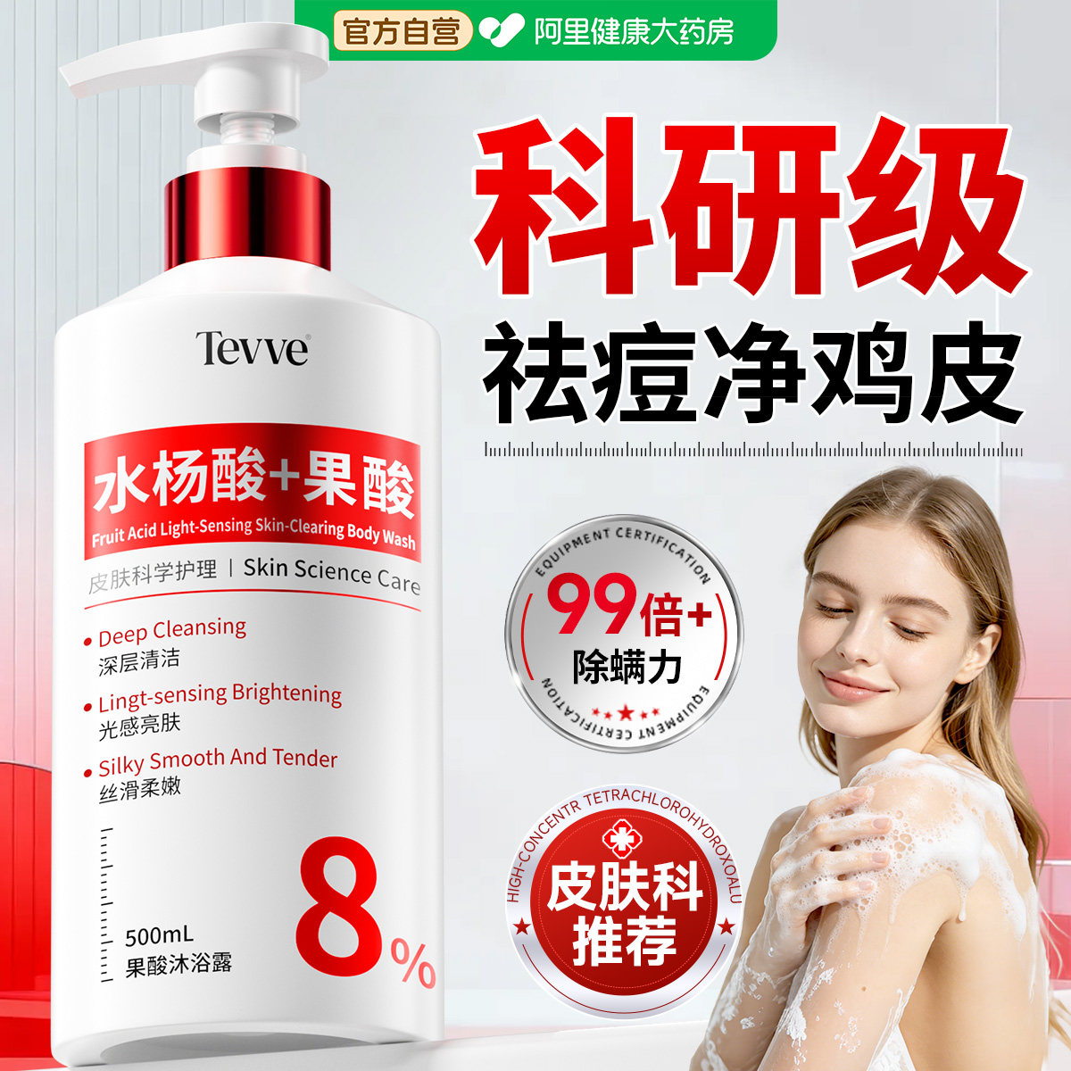 胖东来热销100w+|祛痘除螨去鸡皮