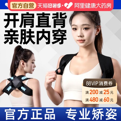 【官方热销正品】驼背矫正器女士