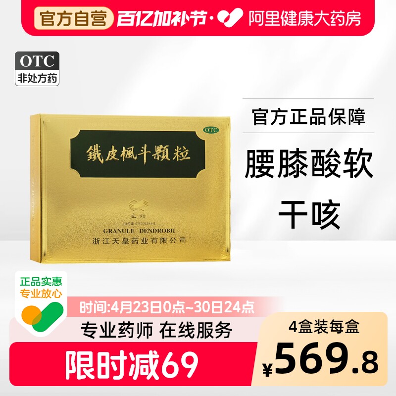 立钻铁皮枫斗颗粒天皇官方正品浙江益气养血石斛礼盒补气补血气血