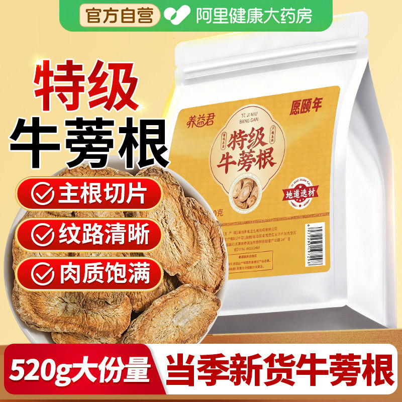 承义堂特级牛蒡根新鲜官方旗舰店搭野生根中药材根茶茶片特产
