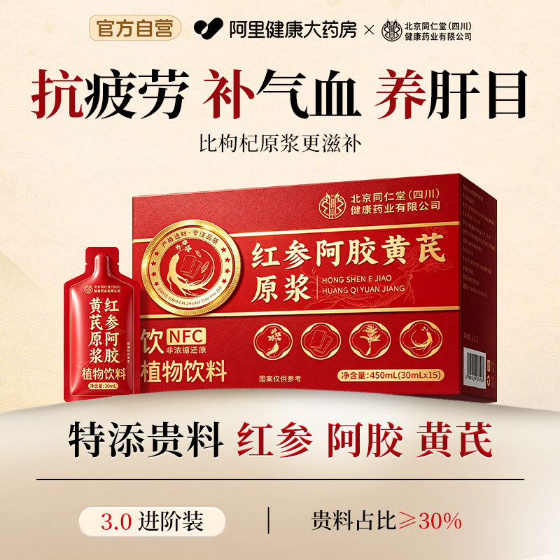 阿胶黄芪党参枸杞原浆补气养血图片