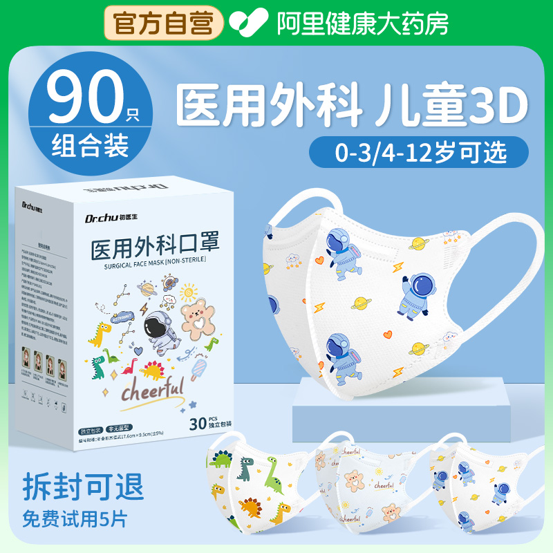儿童口罩0-3岁6岁8-12岁独立包装