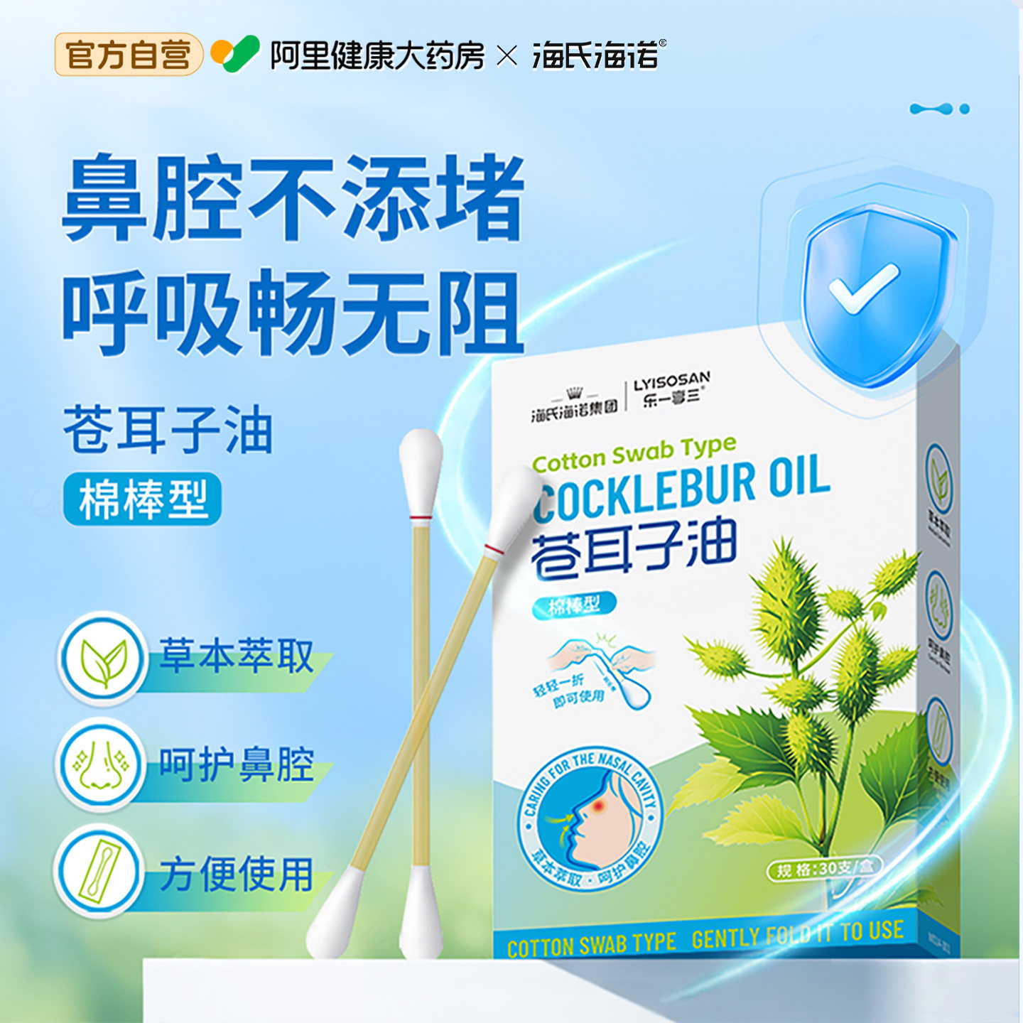 海氏海诺苍耳子鼻炎油棉棒型成人儿童草本通鼻腔缓解不适官方正品,保健用品,皮肤消毒护理（消）,淘宝优惠券,粉丝福利购,淘宝优惠卷