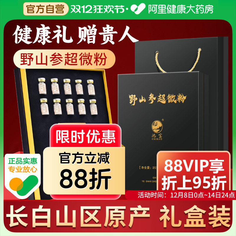 野山参粉人参长白山林下野山参泡茶东北特产年货礼盒装送礼品