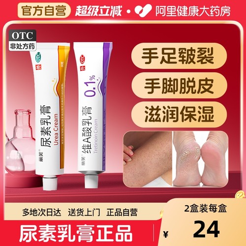 【自营】【丽芙】尿素乳膏10%*30g*1支/盒⭐️脚后跟干裂手脚脱皮