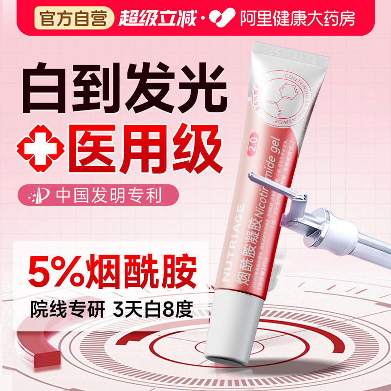 烟酰胺凝胶官方旗舰店正品熊果苷乳膏皮研所医用敷料美白补水保湿