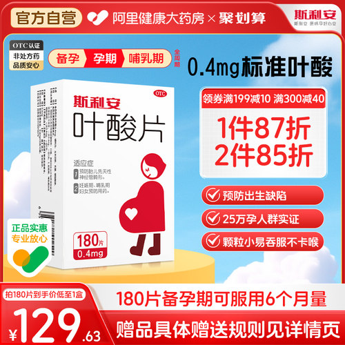 【自营】【斯利安】叶酸片0.4mg*180片/盒