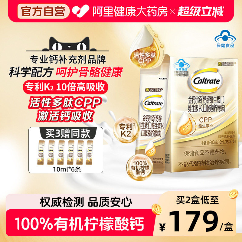 金钙尔奇成人液体钙男女孕妇有机柠檬酸维生素DK官方正品中老年人