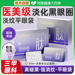 蛇毒肽冻干眼膜贴淡化黑眼圈细纹去眼袋皱纹抗皱紧致抗衰老旗舰店