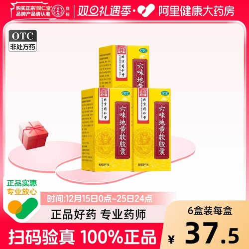 【自营】【同仁堂】六味地黄软胶囊0.38g*60粒*1瓶/盒【3盒装】腰膝酸软滋阴补肾头晕耳鸣肾亏补肾