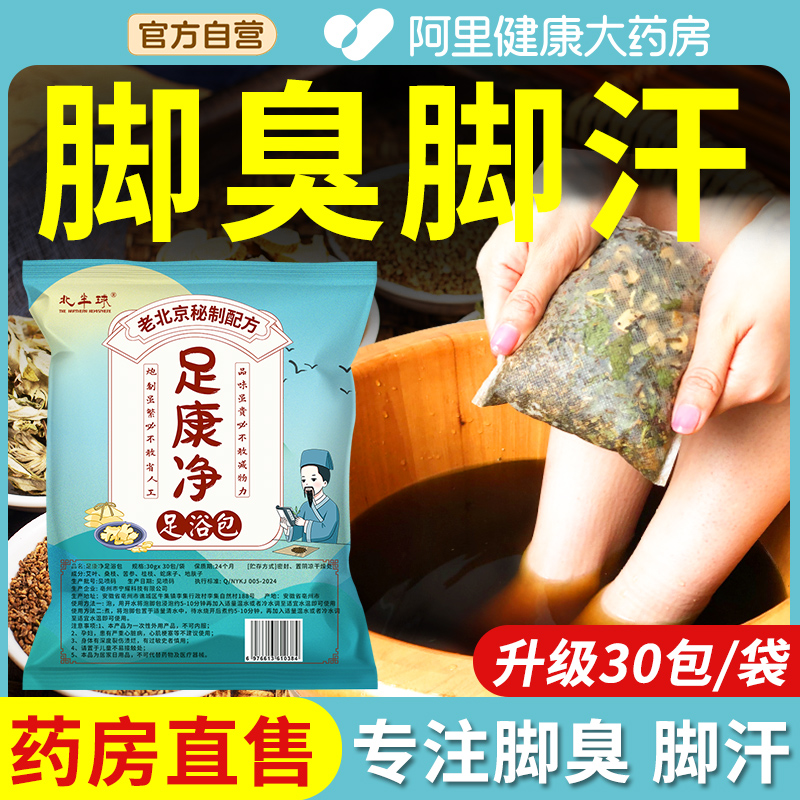 脚臭粉祛脚汗泡脚药包汗脚神器止汗除臭喷雾脚臭克星治鞋袜鞋子臭