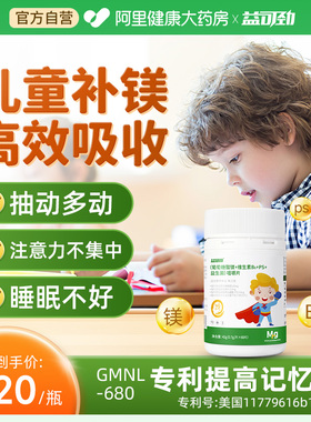 镁补充剂儿童PS磷脂酰丝氨酸dha专注力抽动症b族维生素非苏糖酸镁
