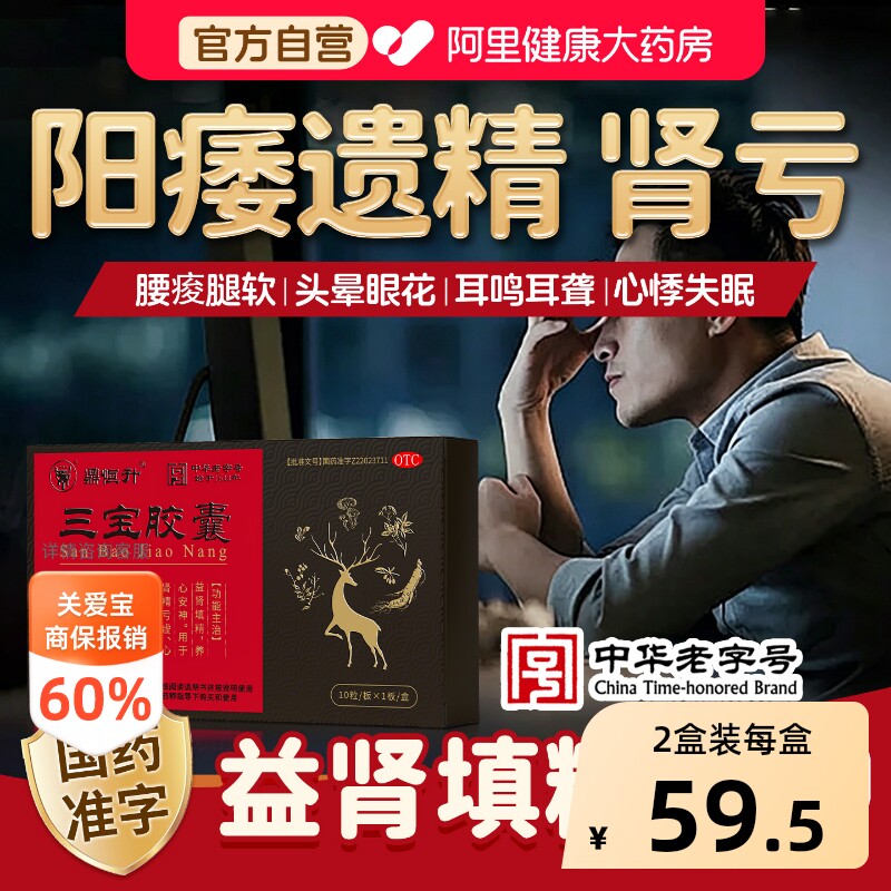 [自营][鼎恒升]三宝胶囊0.3g*10粒/盒图片