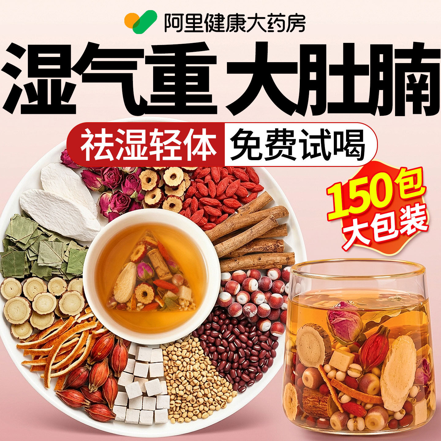 祛湿茶五指毛桃薏米茯苓健脾养胃调理去体内湿气重减排寒女士肥毒