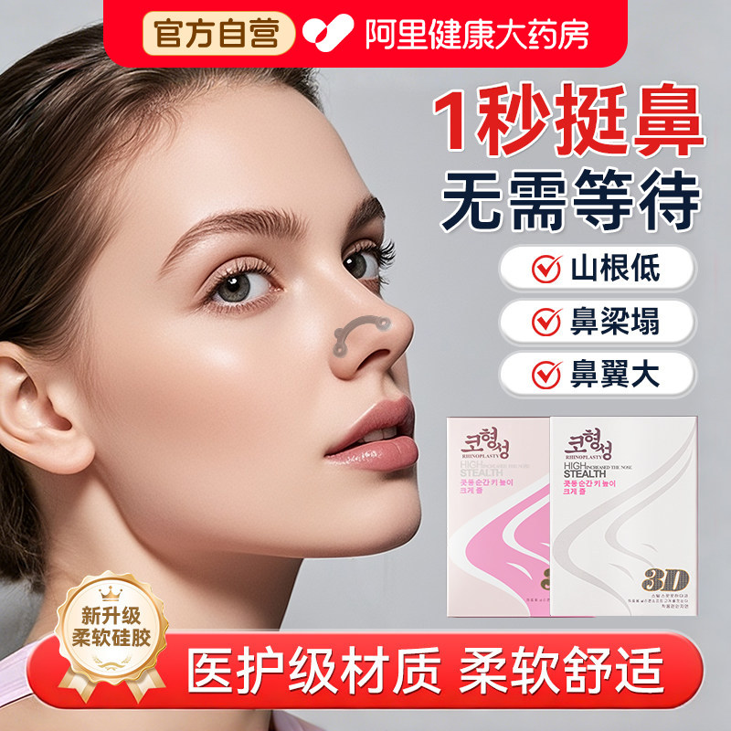 鼻撑缩鼻翼美鼻器2026新款隐形高鼻神器鼻孔支撑器鼻子变挺男女