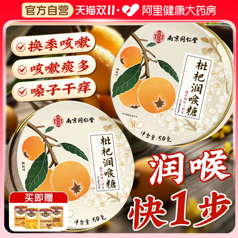 南京同仁堂润喉糖护嗓子疼化痰咳止薄荷清凉含片教师喉咙痛糖果