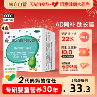 达因伊可新维生素ad滴剂婴幼儿va维生素d3维d伊可新ad官方旗舰店