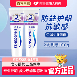 舒适达牙龈护理抗敏感牙膏含氟防蛀脱敏减少出血去牙渍清新口气