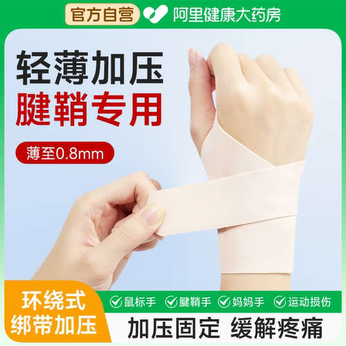 医用腱鞘炎护腕手腕夏季薄款鼠标手运动扭伤护套大拇指关节疼劳损