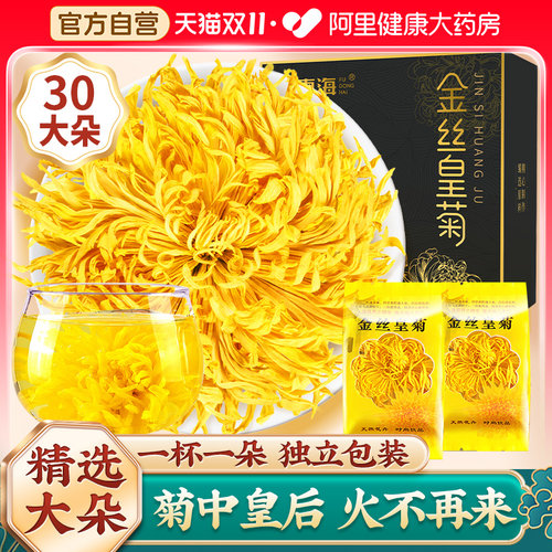 阿里药房直售金丝皇菊花草茶大朵