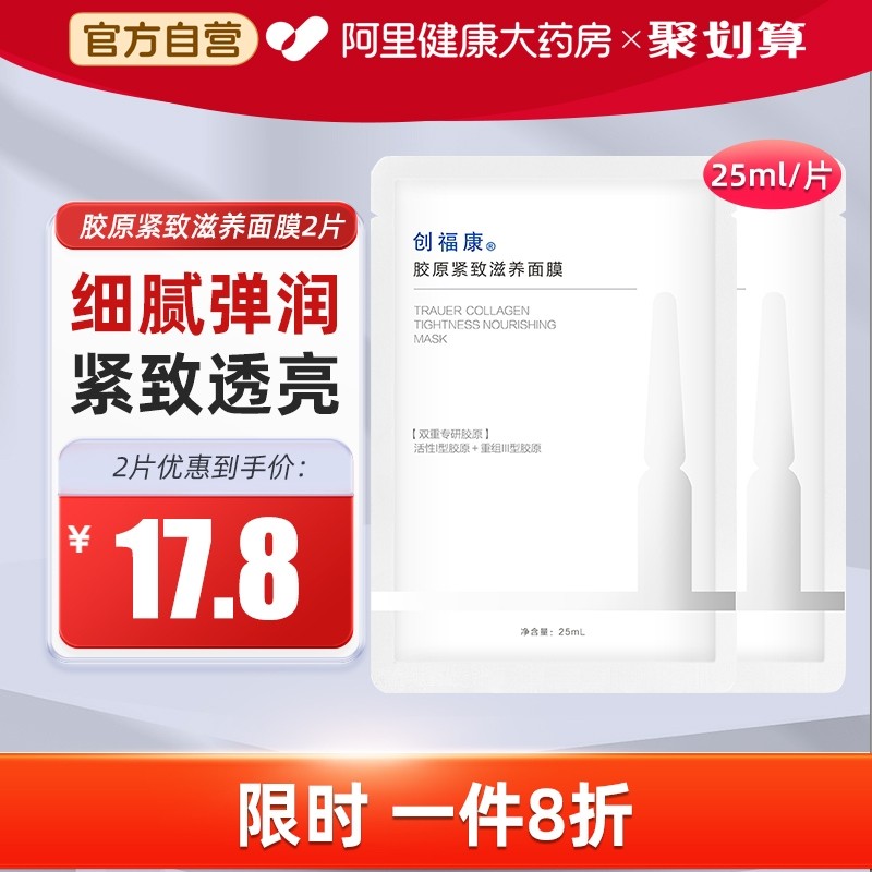 创福康胶原蛋白紧致滋养小弹簧面膜敏感肌舒缓修护抗皱抗衰老重组