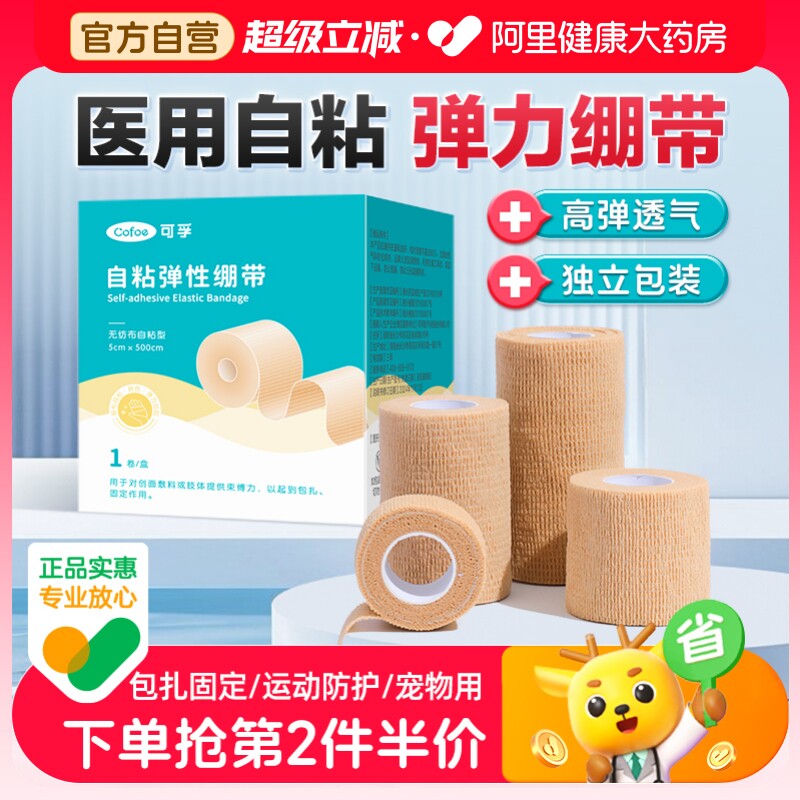 医用弹力自粘绷带急救止血运动手指护指固定弹性伤口包扎纱布胶布