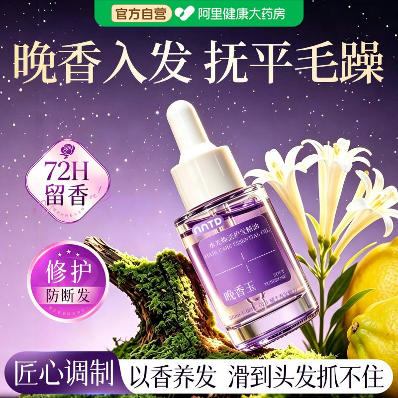 护发精油女防毛躁补水修复干枯柔顺烫染持久留香滋养头发官方正品图片