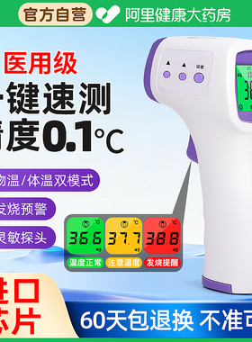 电子体温计额温枪医用级高精准家用温度计测人体温婴幼儿专用儿童