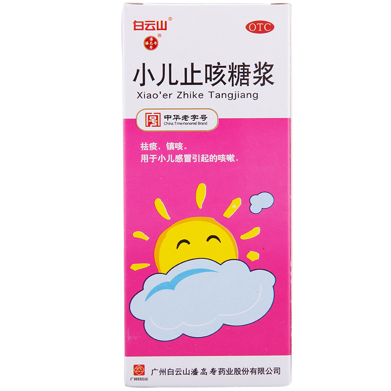 潘高寿小儿止咳糖浆150ml*1瓶/盒镇咳祛痰咳痰咳嗽小儿感冒润肺