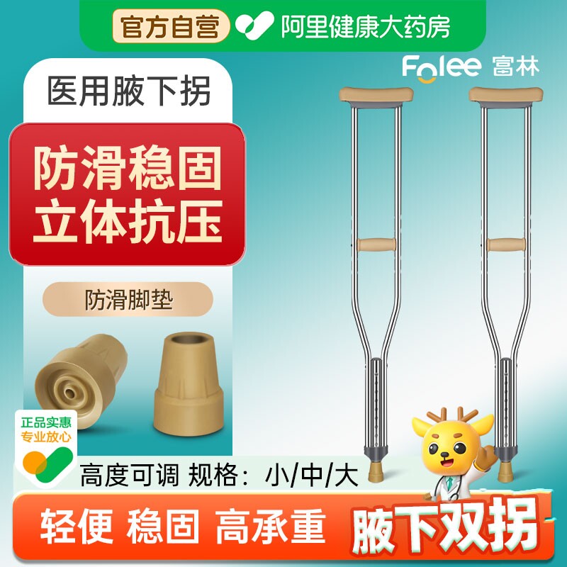 富林医用拐杖骨折腋下双拐助步器行老人防滑年轻人扙拐棍捌行走