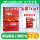 南京同仁堂红景天抗高原胶囊反应官方旗舰店非防抗高反药口服液安