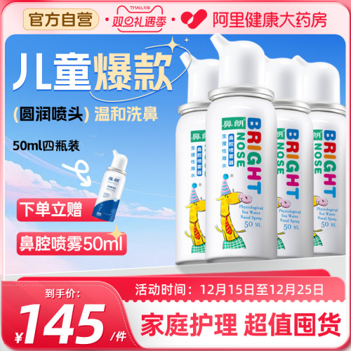 鼻朗生理性海水儿童冲洗喷雾